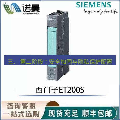 快连 三、 第二阶段：安全加固与隐私保护配置
