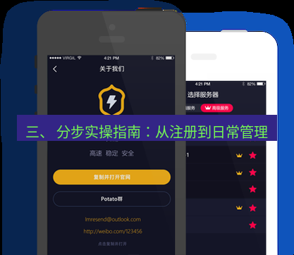 快连 三、 分步实操指南：从注册到日常管理