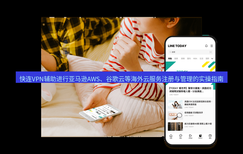 快连 快连VPN辅助进行亚马逊AWS、谷歌云等海外云服务注册与管理的实操指南
