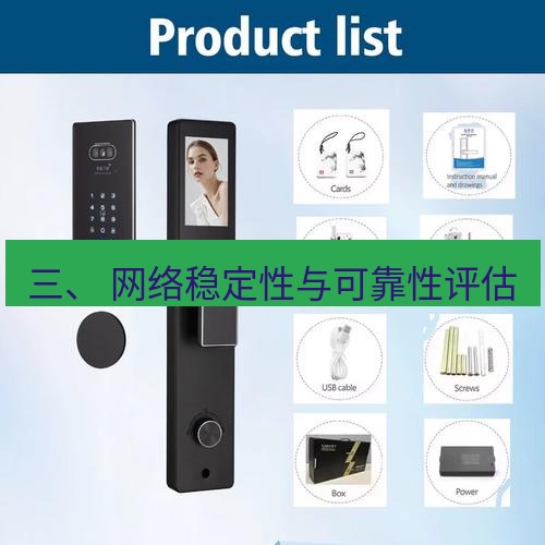 快连 三、 网络稳定性与可靠性评估