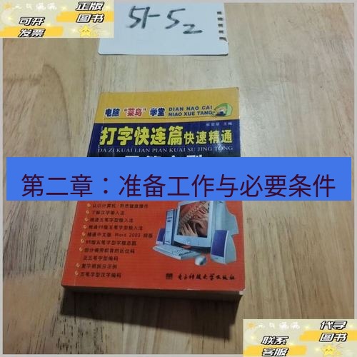 快连 第二章：准备工作与必要条件