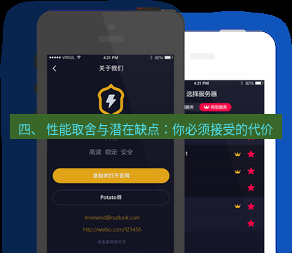 快连 四、 性能取舍与潜在缺点：你必须接受的代价