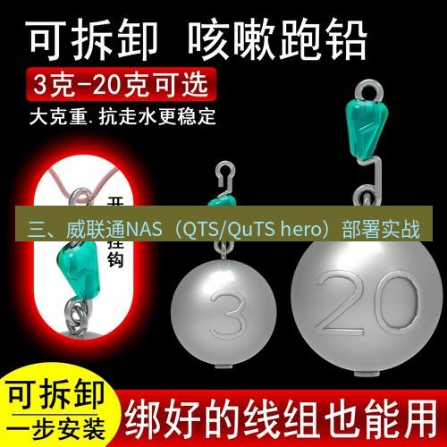 快连 三、威联通NAS（QTS/QuTS hero）部署实战