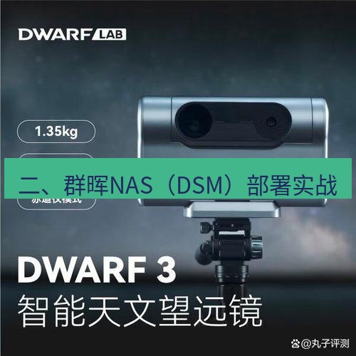 快连 二、群晖NAS（DSM）部署实战