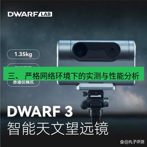 快连 三、 严格网络环境下的实测与性能分析