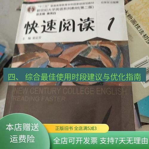 快连 四、 综合最佳使用时段建议与优化指南