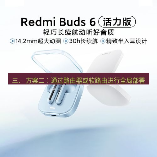 快连 三、 方案二：通过路由器或软路由进行全局部署
